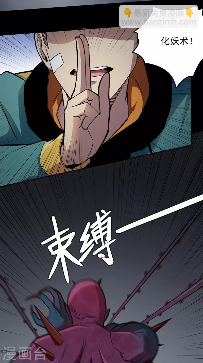 《被迫成为世界最强》第8话 菜鸟猎杀 第19页