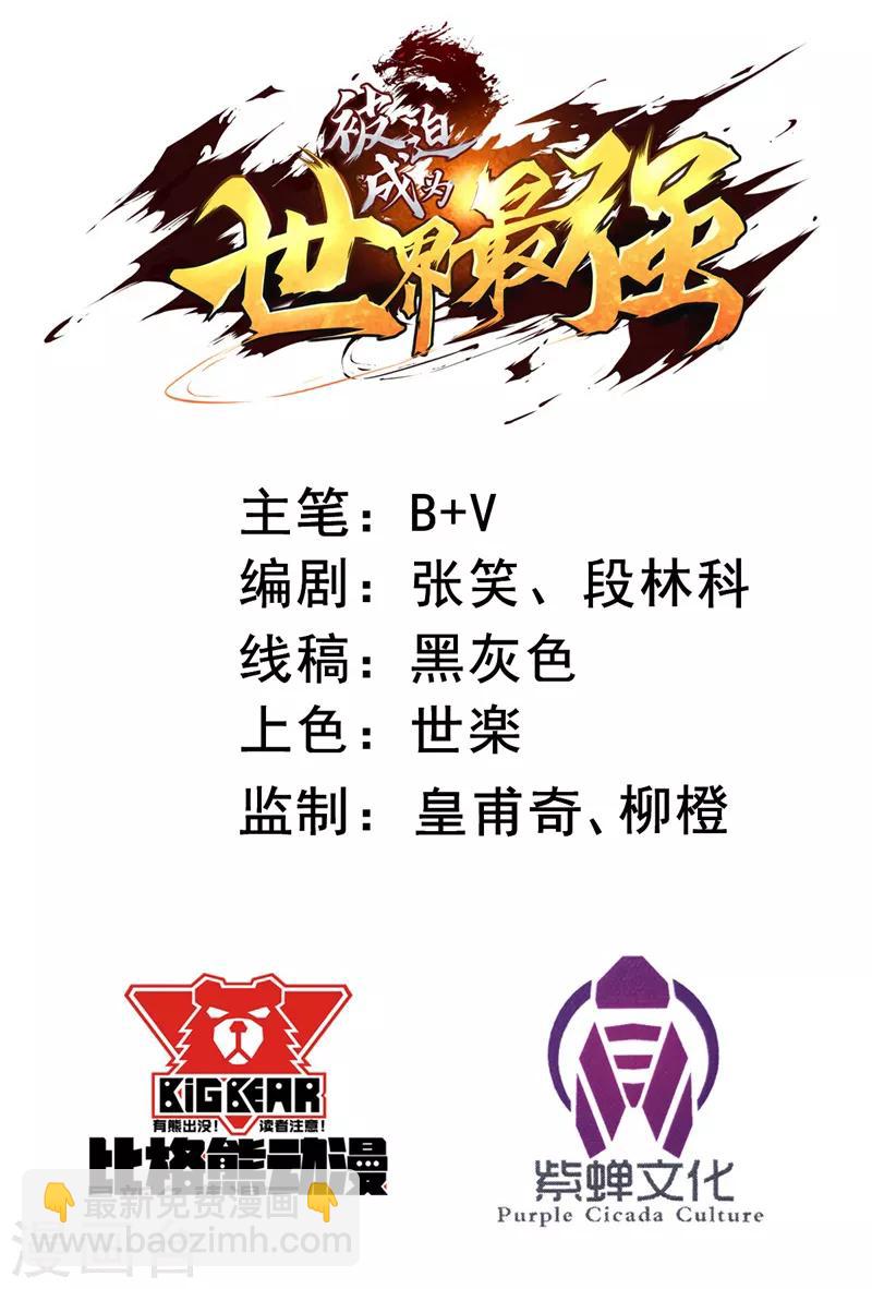 《被迫成为世界最强》第8话 菜鸟猎杀 第2页
