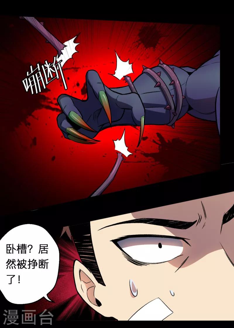 《被迫成为世界最强》第8话 菜鸟猎杀 第32页