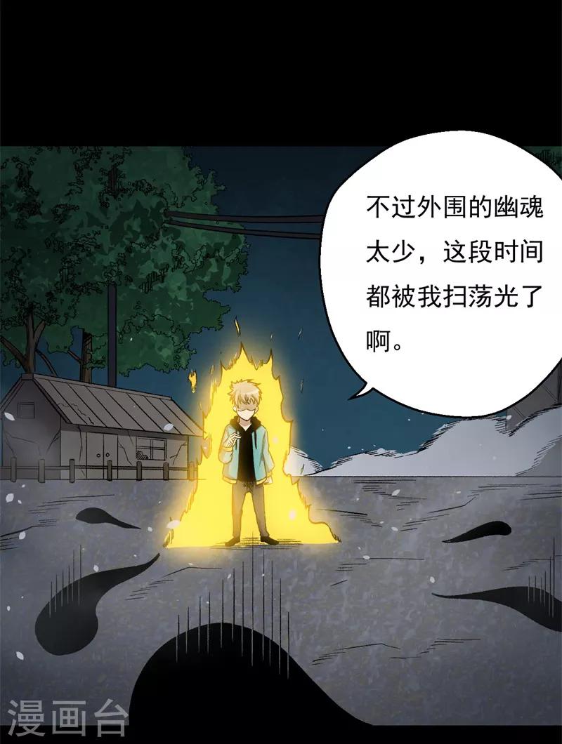 《被迫成为世界最强》第8话 菜鸟猎杀 第7页