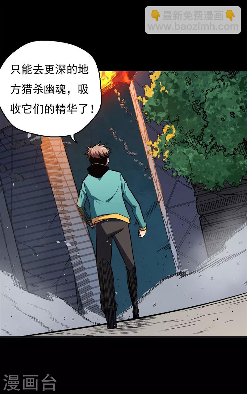 《被迫成为世界最强》第8话 菜鸟猎杀 第9页