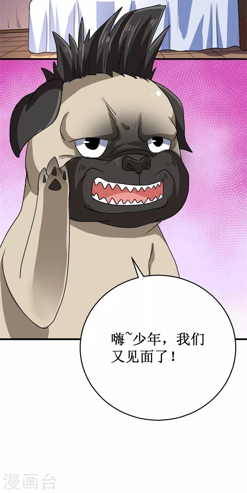《被迫成为世界最强》第13话 巴哥竟是灵兽？！ 第20页