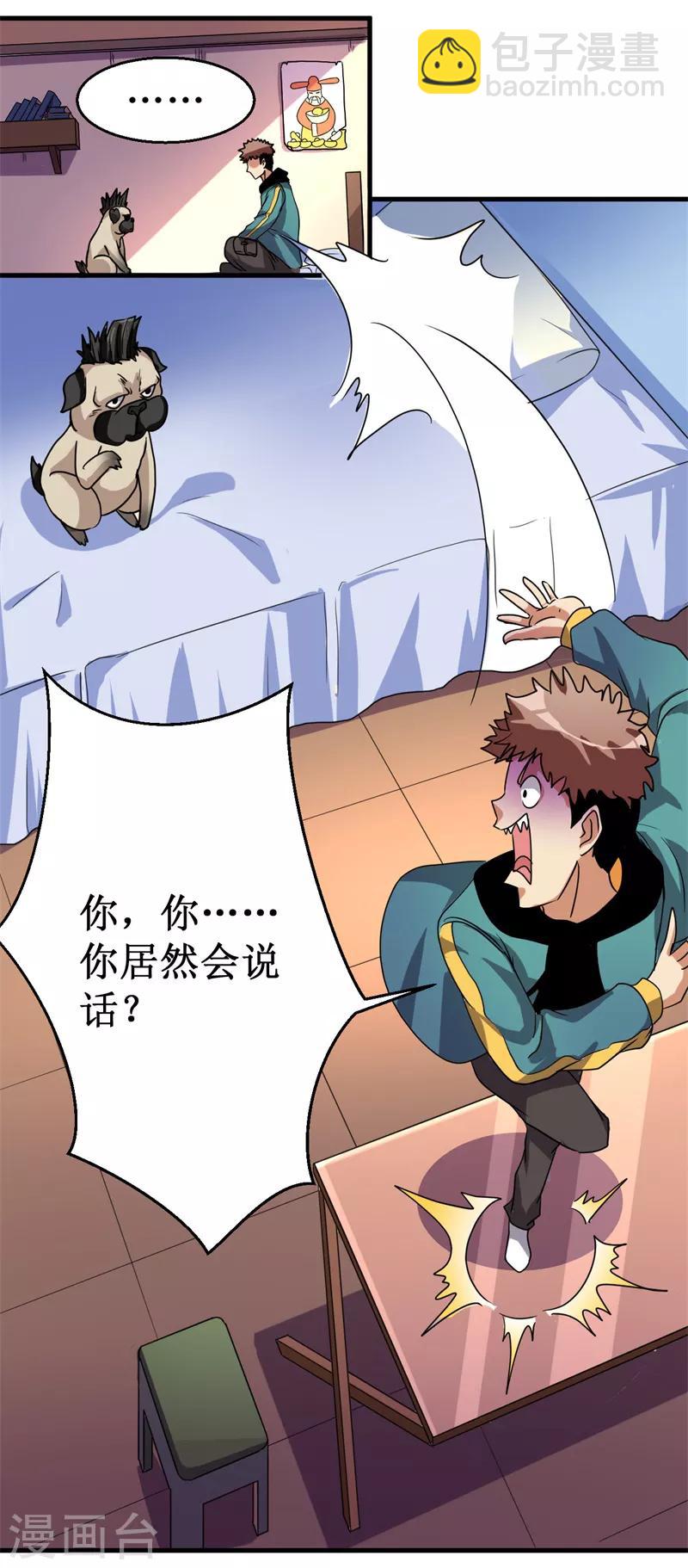 《被迫成为世界最强》第13话 巴哥竟是灵兽？！ 第21页
