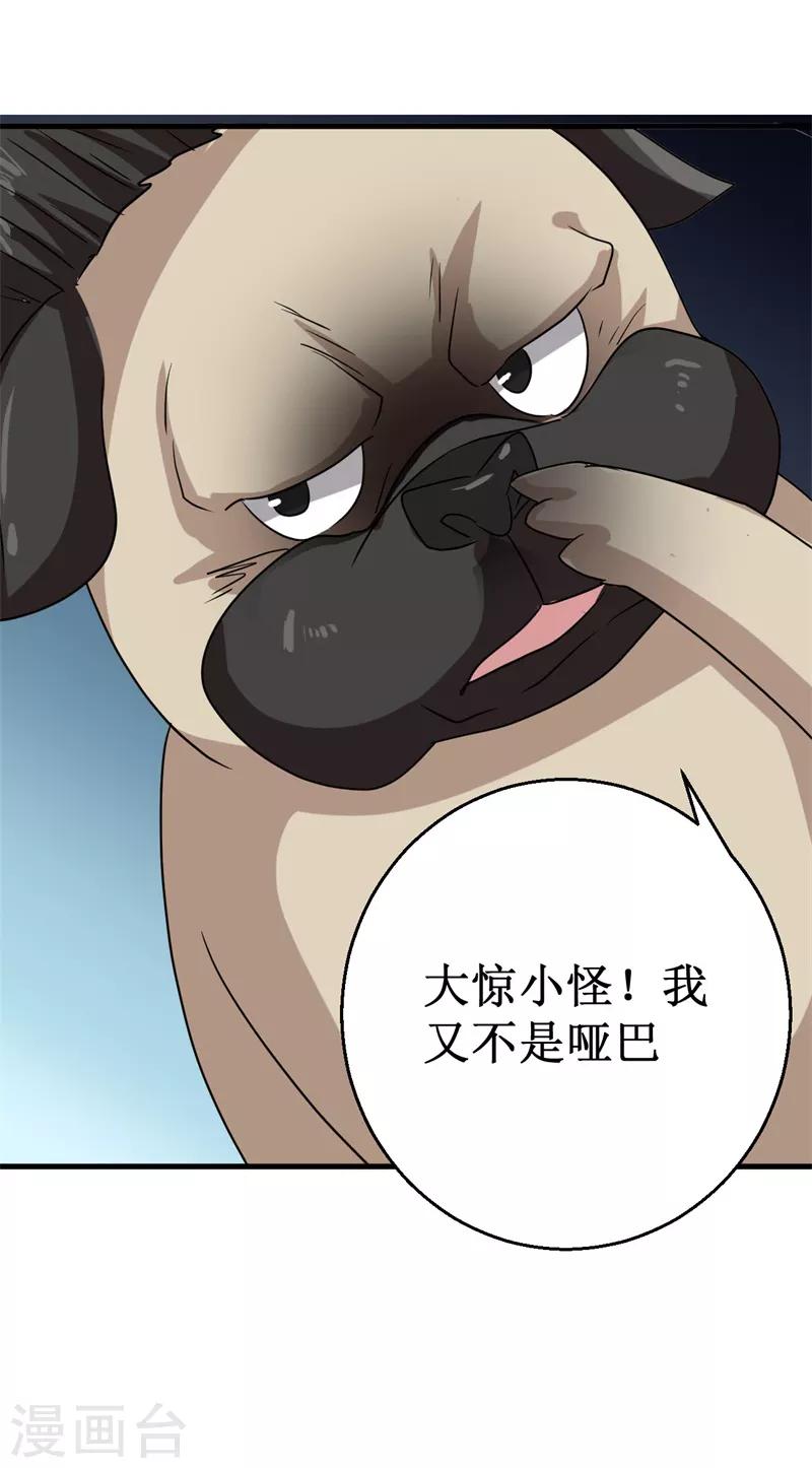 《被迫成为世界最强》第13话 巴哥竟是灵兽？！ 第22页