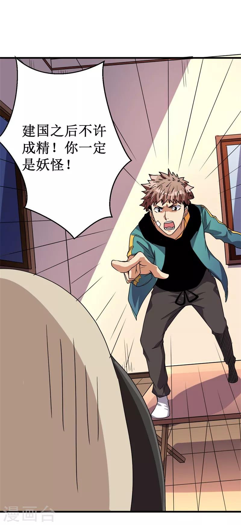 《被迫成为世界最强》第13话 巴哥竟是灵兽？！ 第23页