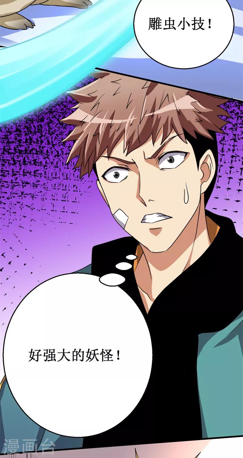 《被迫成为世界最强》第13话 巴哥竟是灵兽？！ 第27页