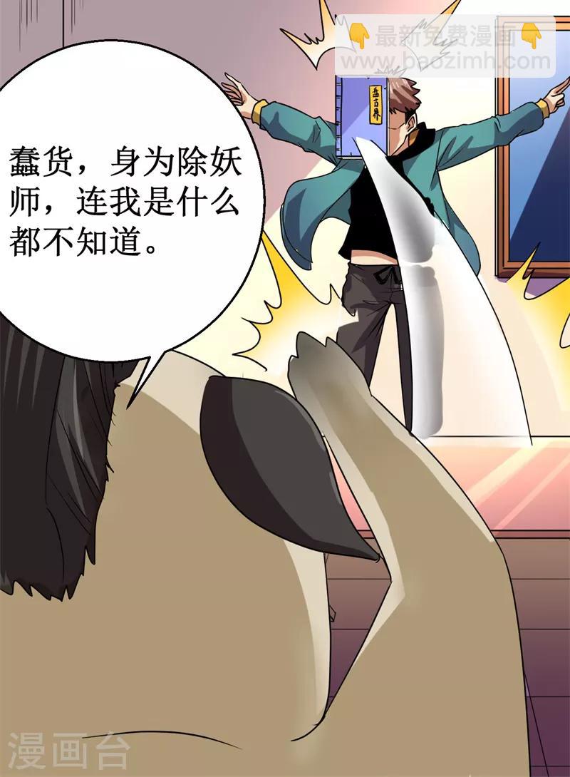 《被迫成为世界最强》第13话 巴哥竟是灵兽？！ 第28页