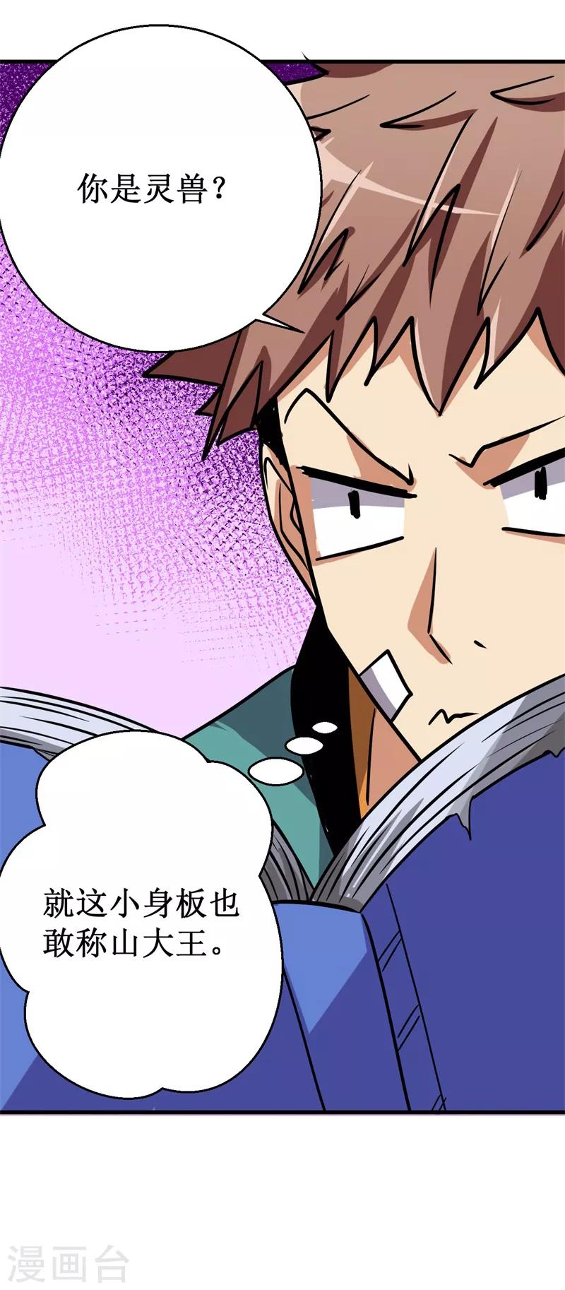 《被迫成为世界最强》第13话 巴哥竟是灵兽？！ 第32页