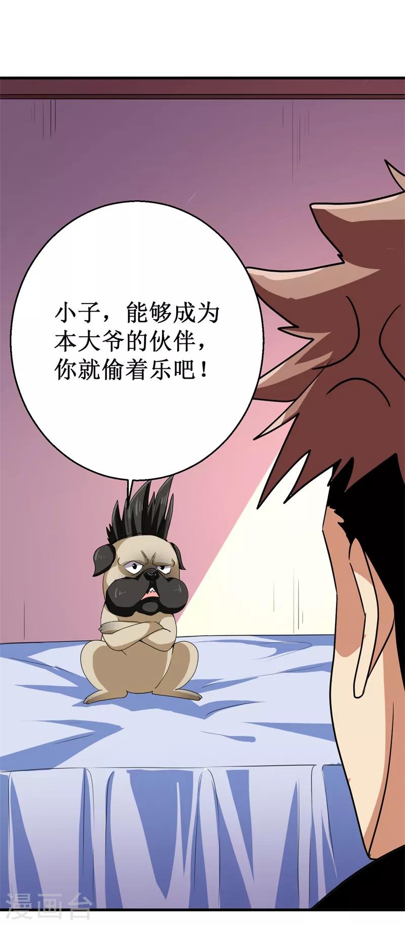 《被迫成为世界最强》第13话 巴哥竟是灵兽？！ 第33页