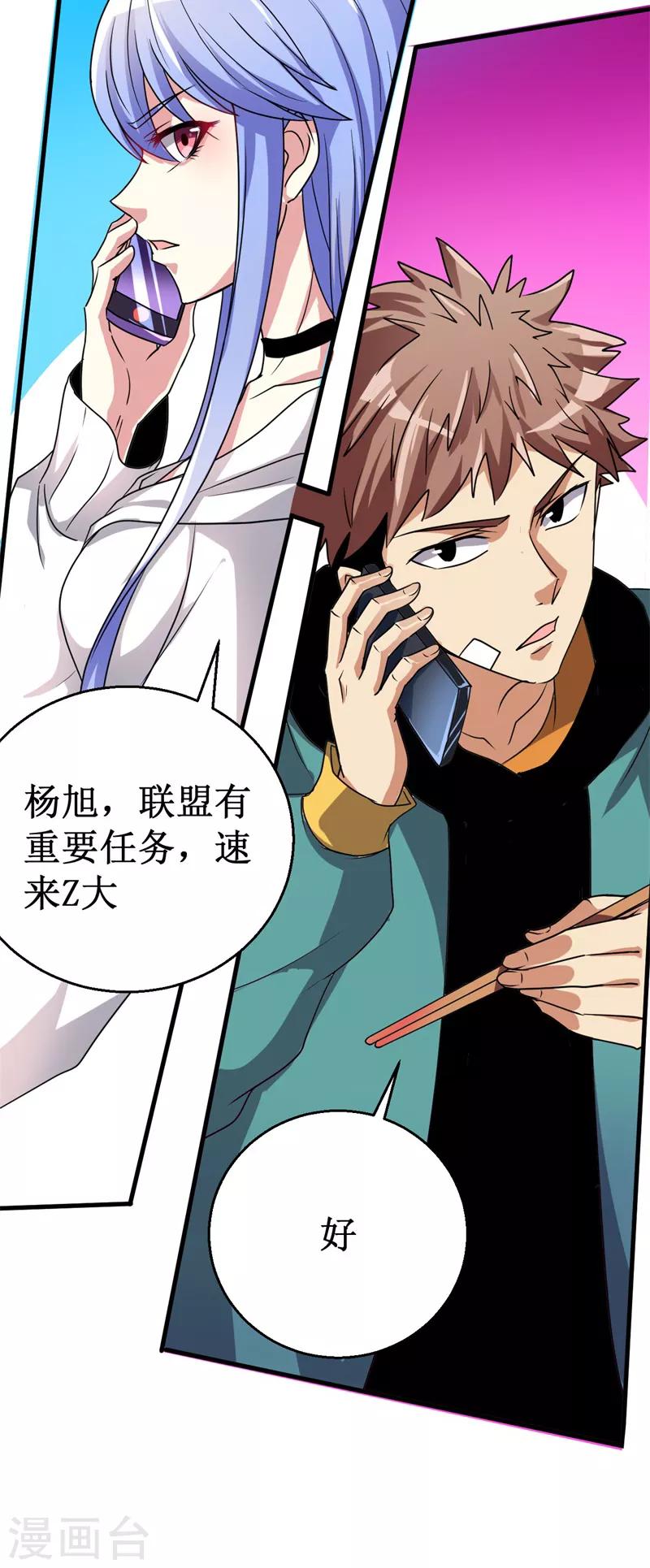《被迫成为世界最强》第13话 巴哥竟是灵兽？！ 第36页