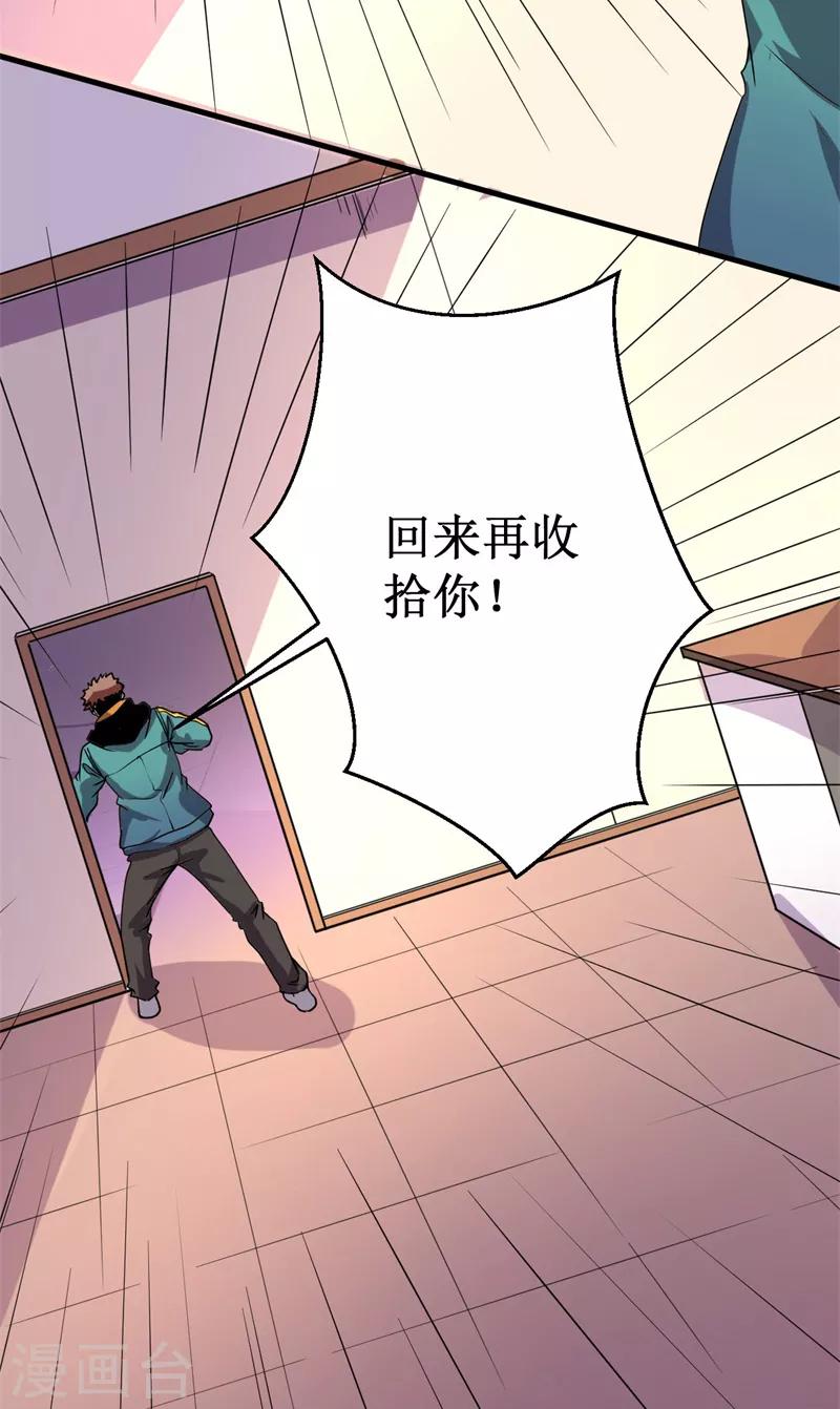 《被迫成为世界最强》第13话 巴哥竟是灵兽？！ 第39页