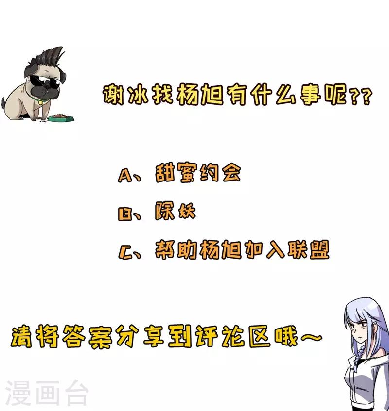 《被迫成为世界最强》第13话 巴哥竟是灵兽？！ 第42页