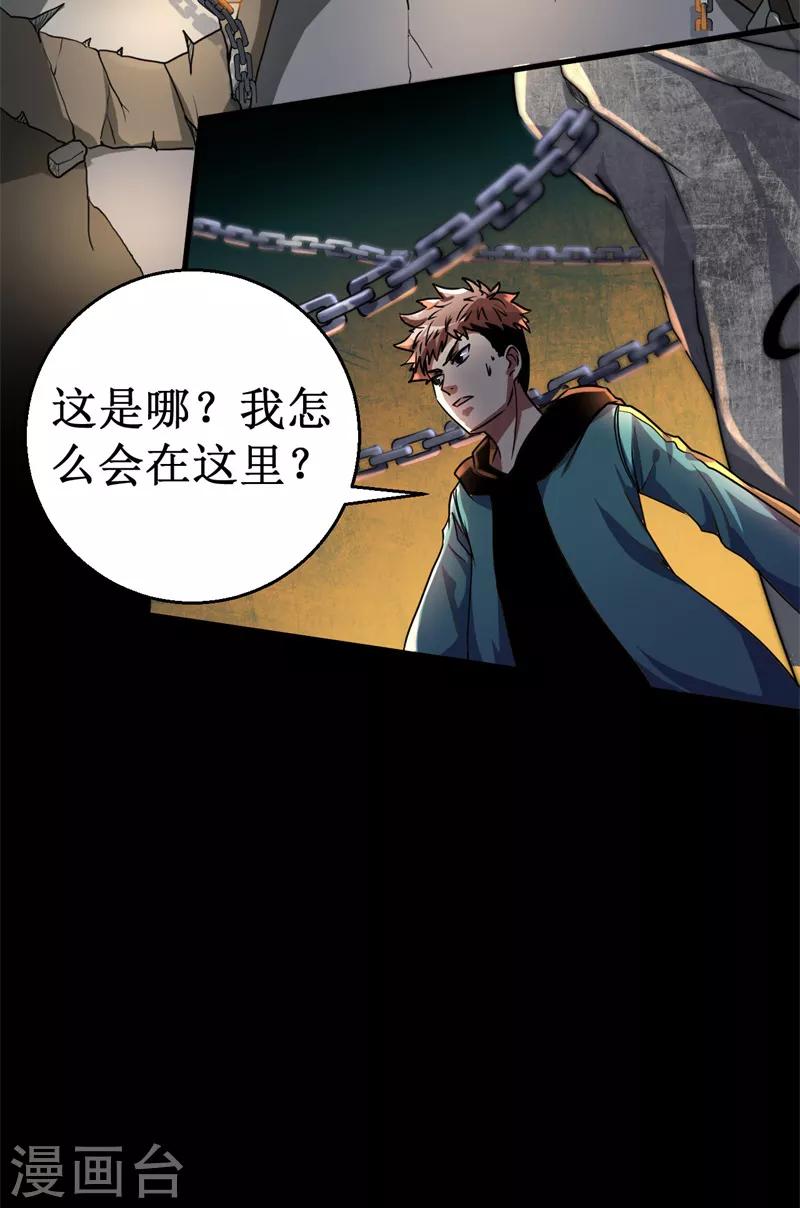 《被迫成为世界最强》第13话 巴哥竟是灵兽？！ 第4页