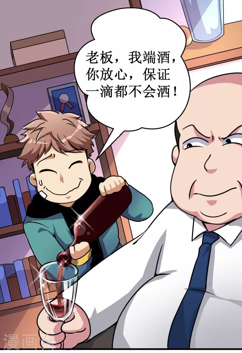 《被迫成为世界最强》第12话 巴哥巴哥 第11页