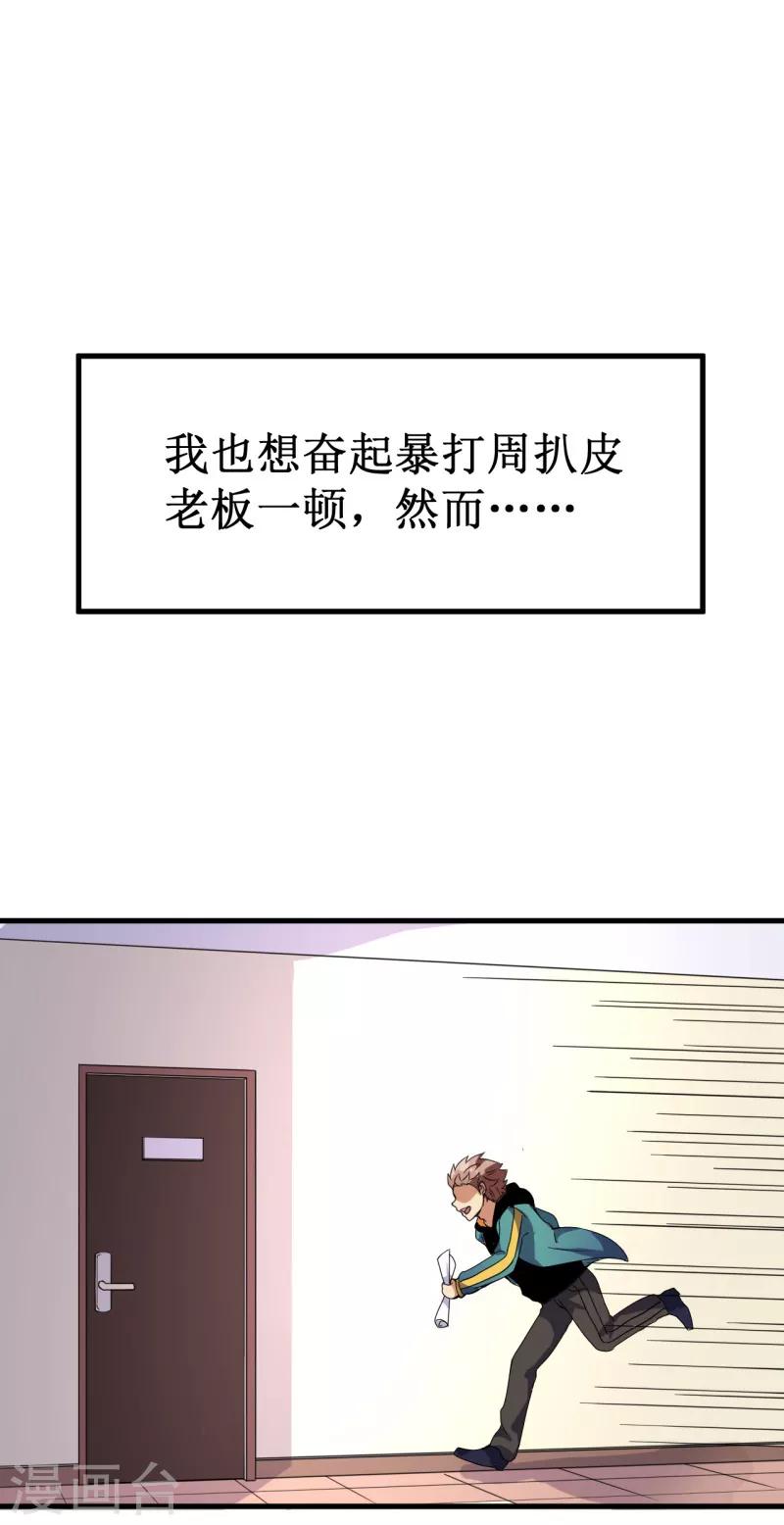 《被迫成为世界最强》第12话 巴哥巴哥 第12页