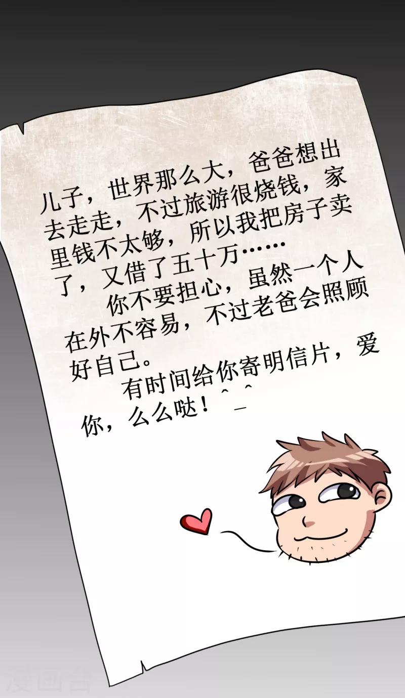 《被迫成为世界最强》第12话 巴哥巴哥 第14页