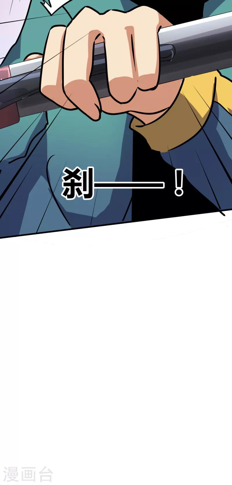 《被迫成为世界最强》第12话 巴哥巴哥 第18页