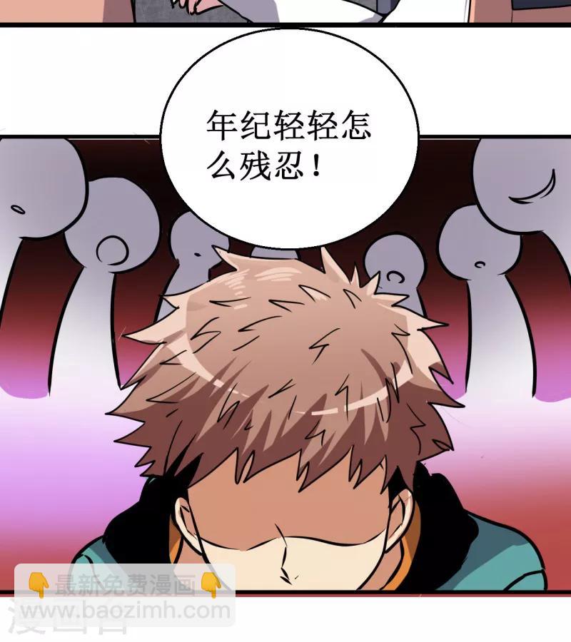 《被迫成为世界最强》第12话 巴哥巴哥 第23页