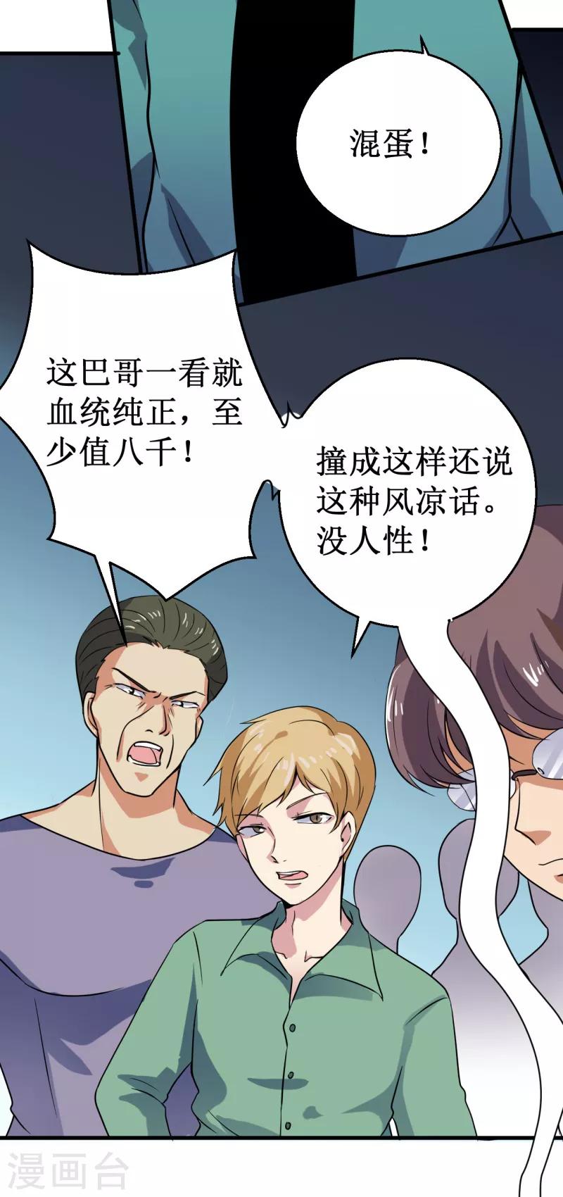 《被迫成为世界最强》第12话 巴哥巴哥 第25页