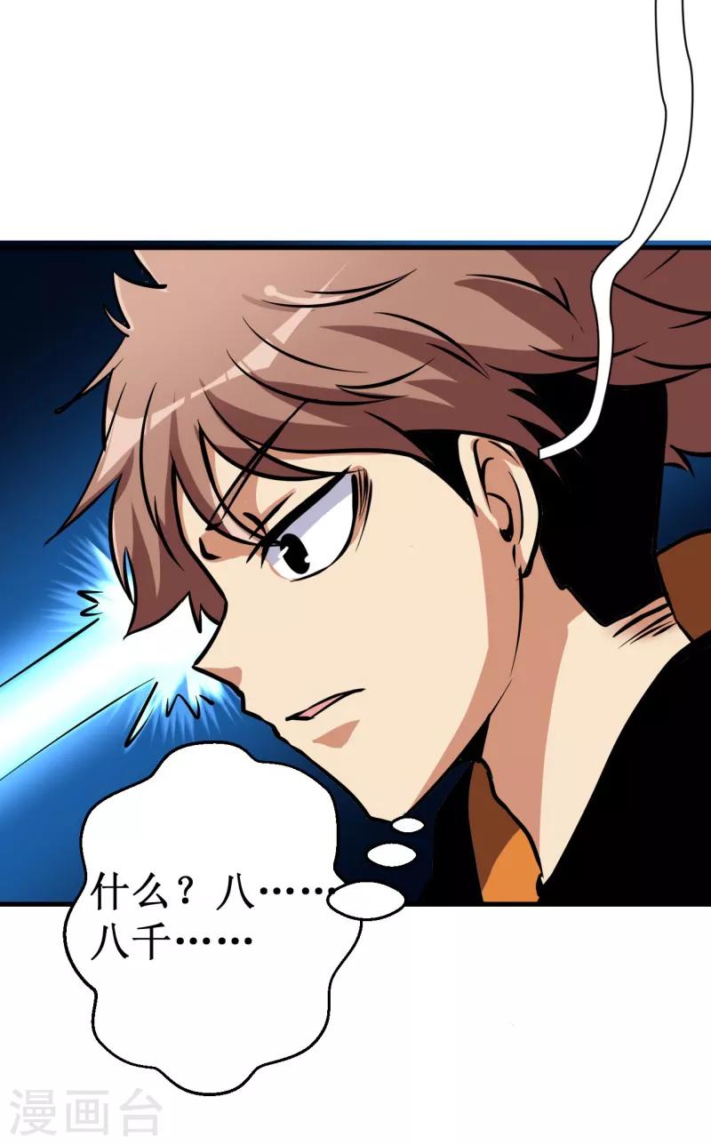 《被迫成为世界最强》第12话 巴哥巴哥 第26页