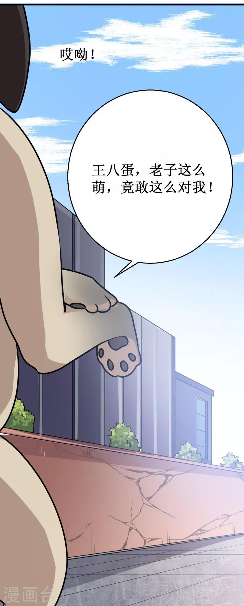 《被迫成为世界最强》第12话 巴哥巴哥 第30页