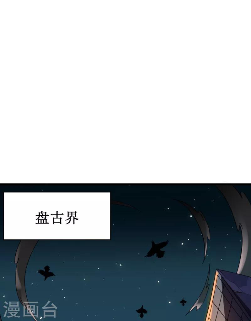 《被迫成为世界最强》第12话 巴哥巴哥 第32页