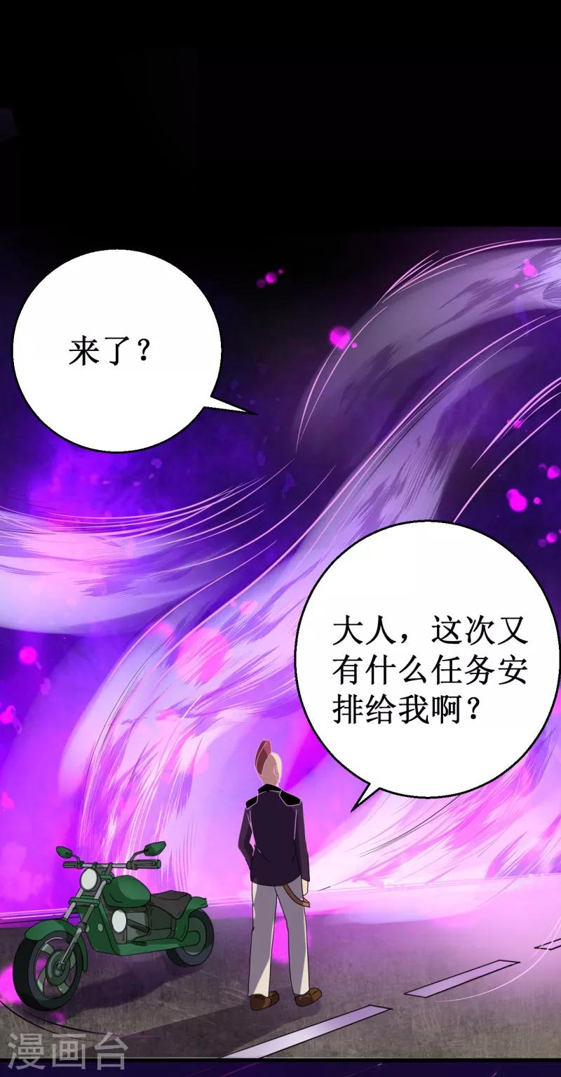 《被迫成为世界最强》第12话 巴哥巴哥 第35页