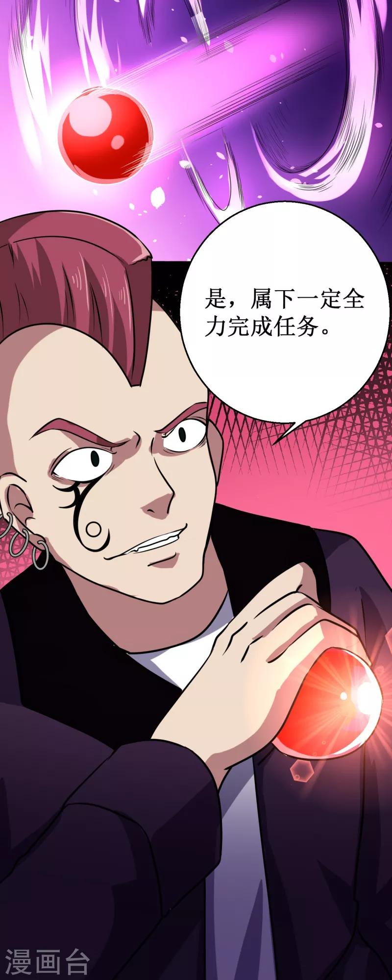 《被迫成为世界最强》第12话 巴哥巴哥 第39页