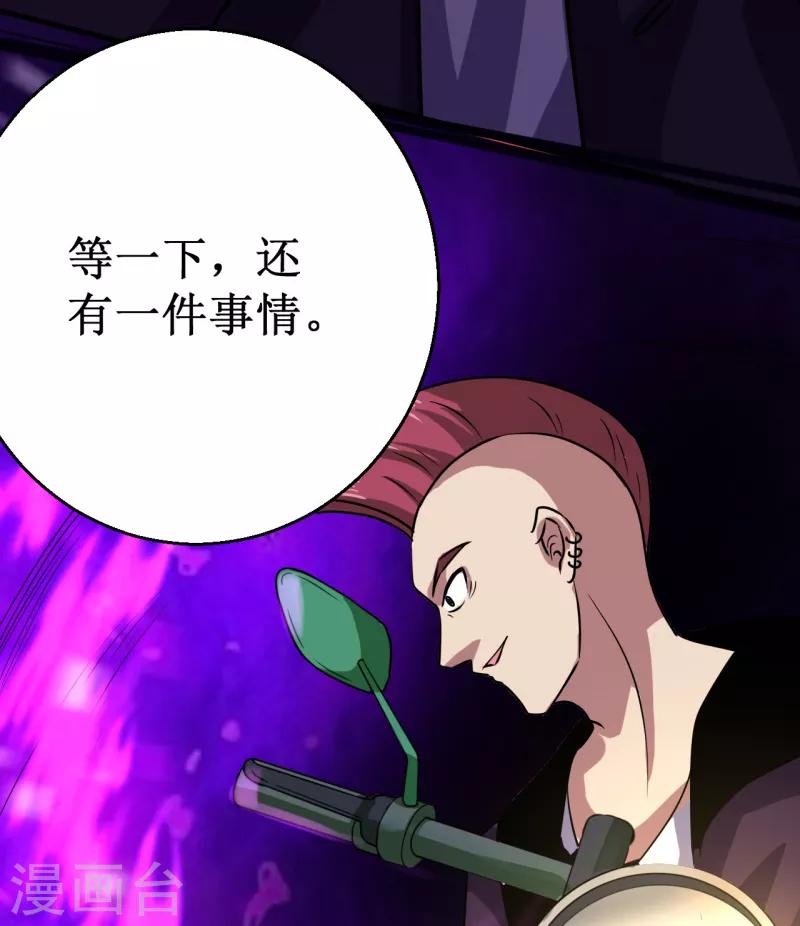 《被迫成为世界最强》第12话 巴哥巴哥 第40页