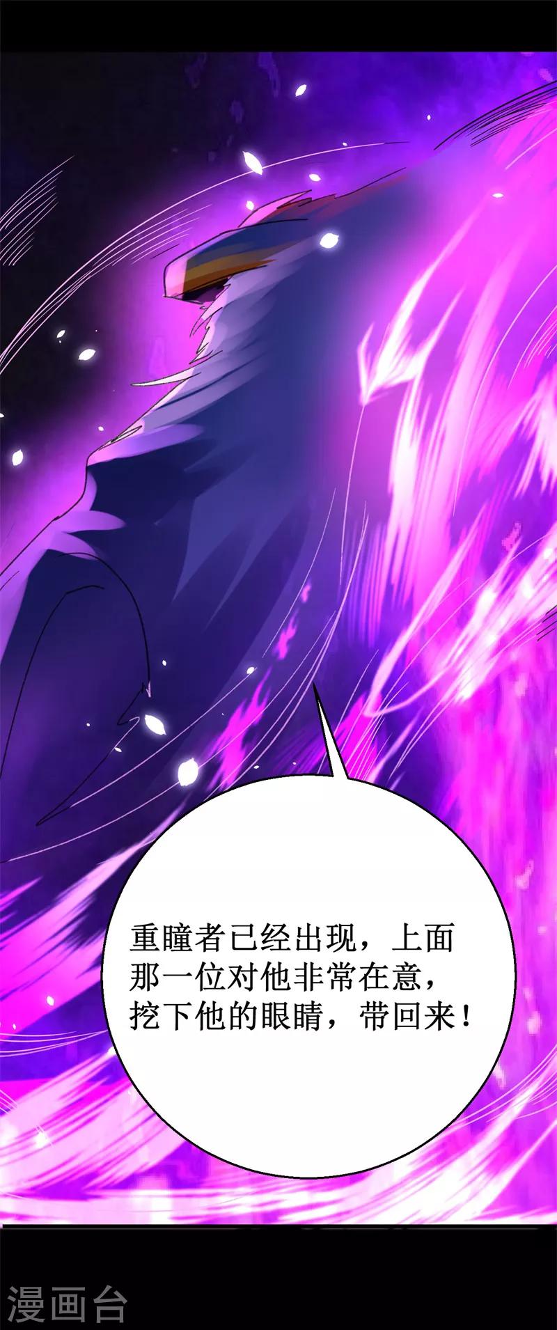 《被迫成为世界最强》第12话 巴哥巴哥 第42页