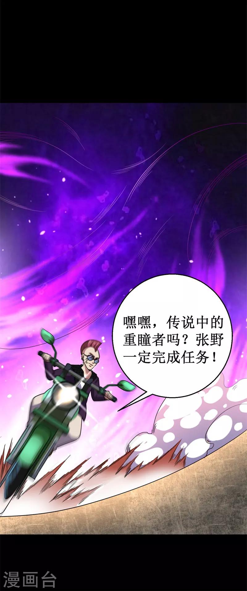 《被迫成为世界最强》第12话 巴哥巴哥 第43页