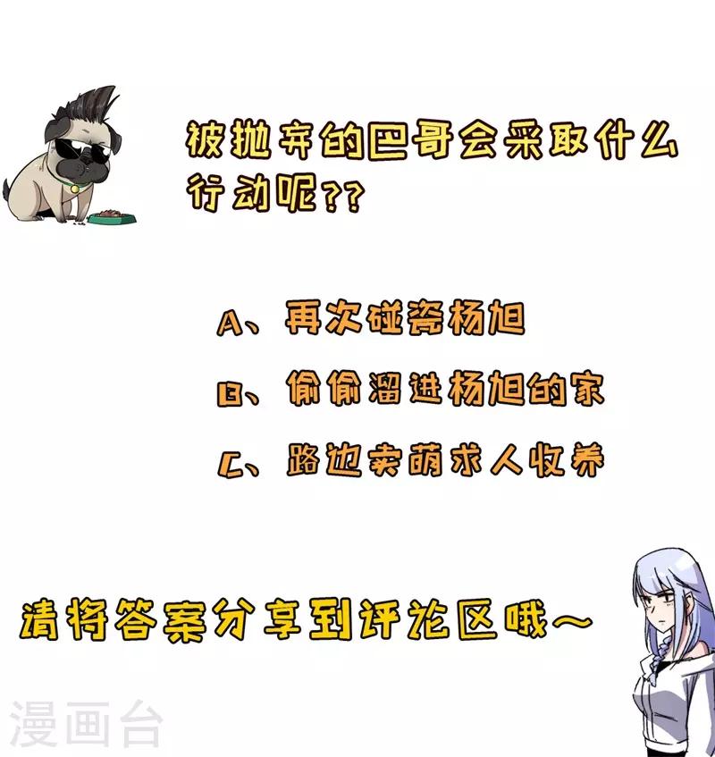 《被迫成为世界最强》第12话 巴哥巴哥 第44页