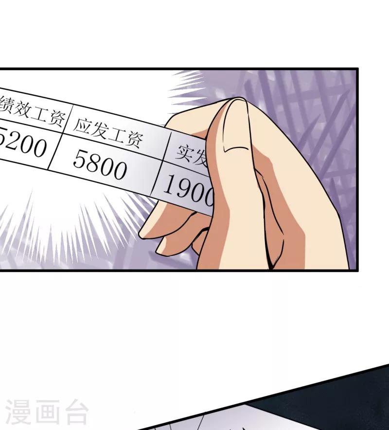 《被迫成为世界最强》第12话 巴哥巴哥 第5页