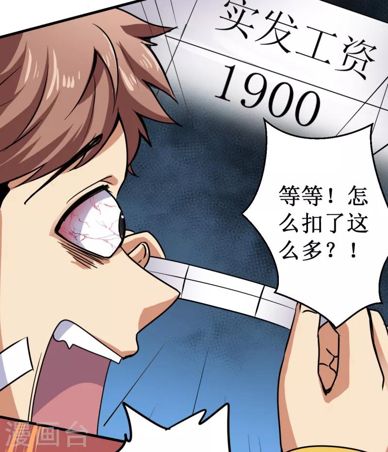 《被迫成为世界最强》第12话 巴哥巴哥 第6页