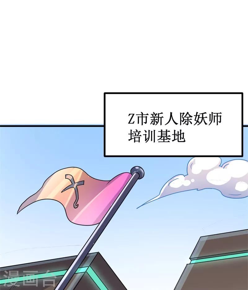 《被迫成为世界最强》第14话 新人认证！ 第10页