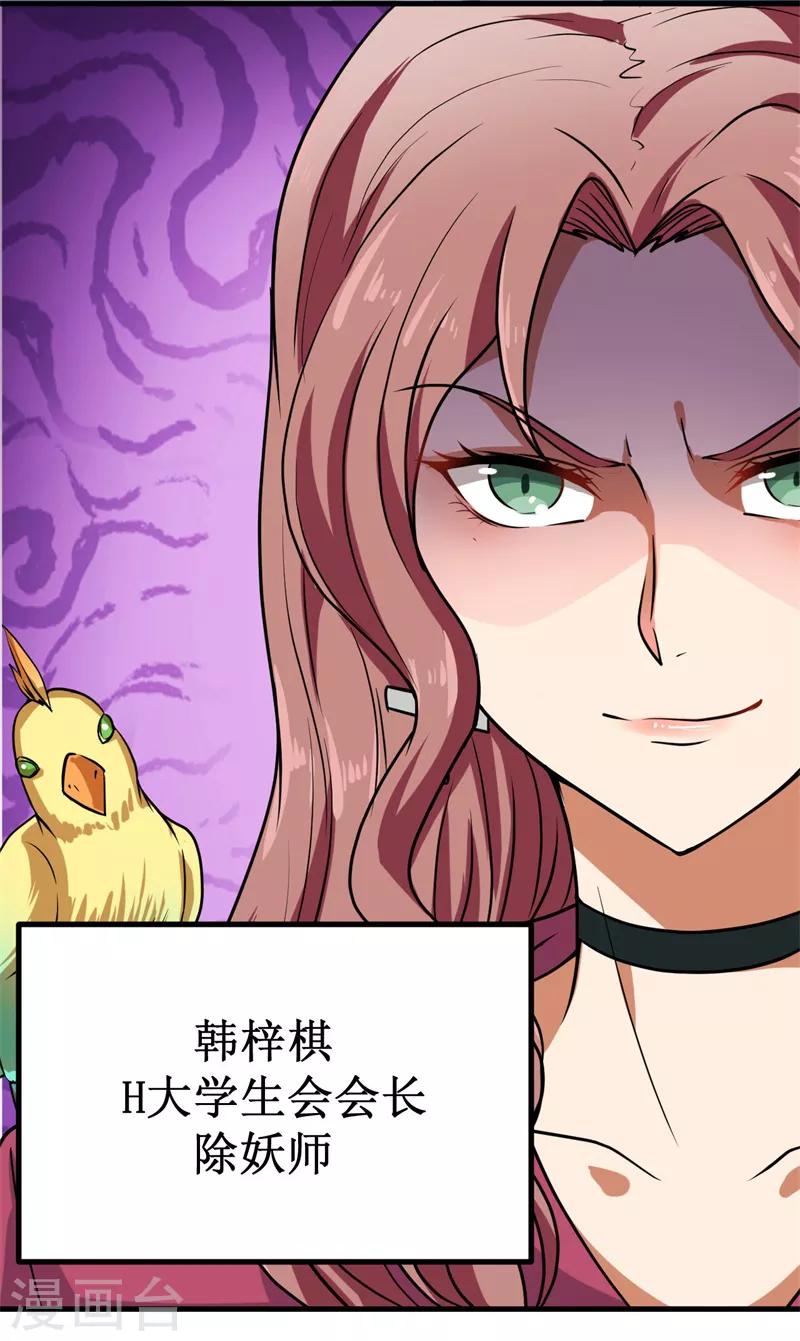 《被迫成为世界最强》第14话 新人认证！ 第14页