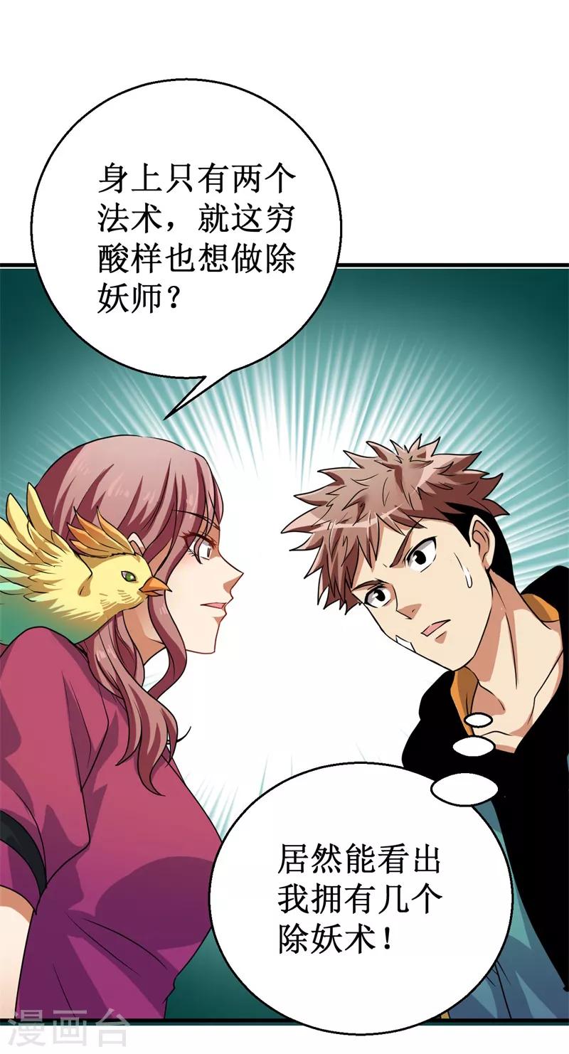 《被迫成为世界最强》第14话 新人认证！ 第15页