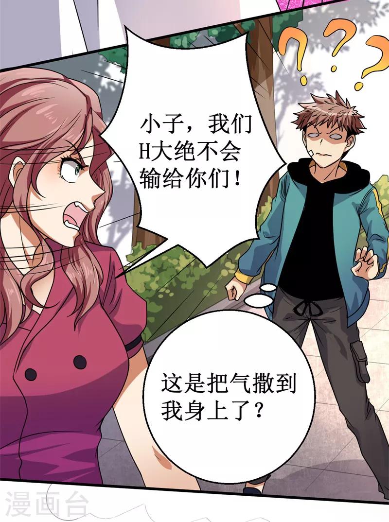 《被迫成为世界最强》第14话 新人认证！ 第19页
