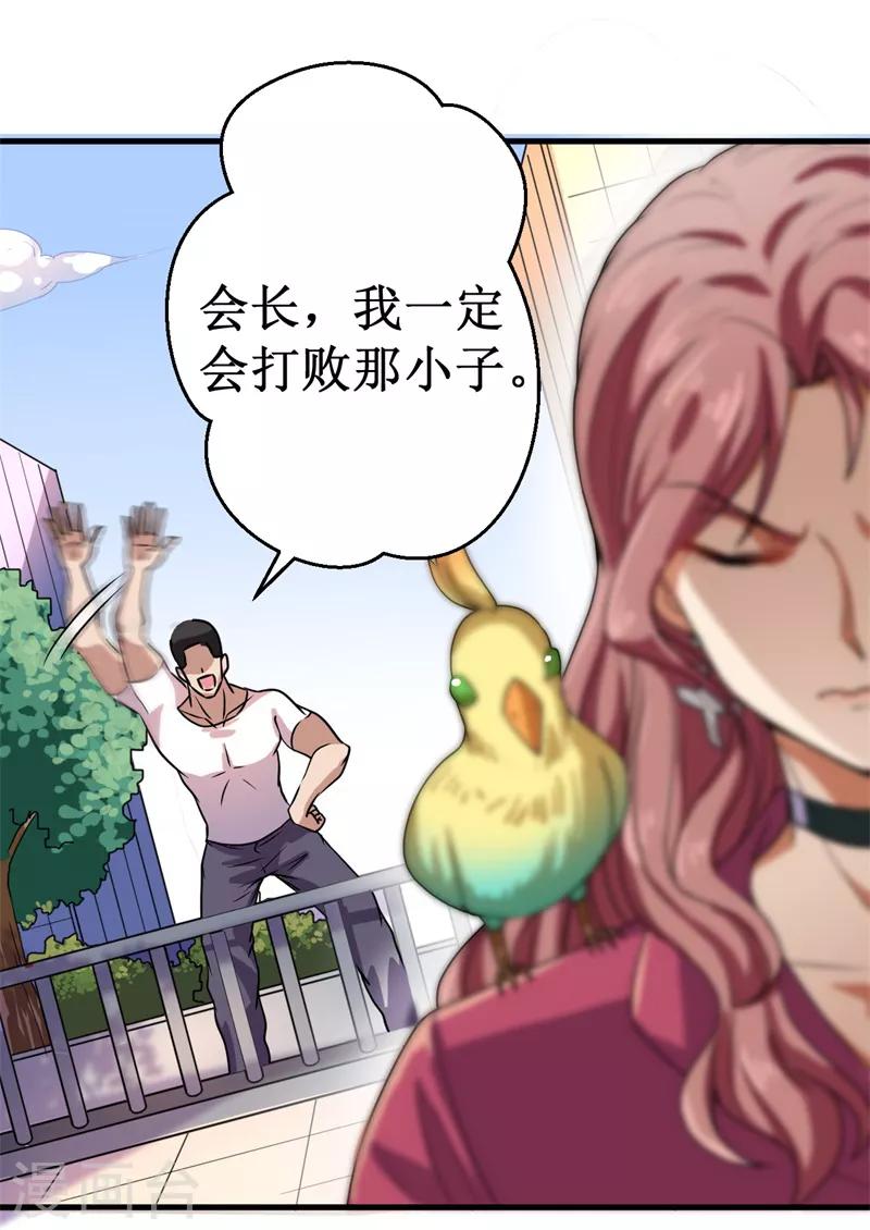 《被迫成为世界最强》第14话 新人认证！ 第20页