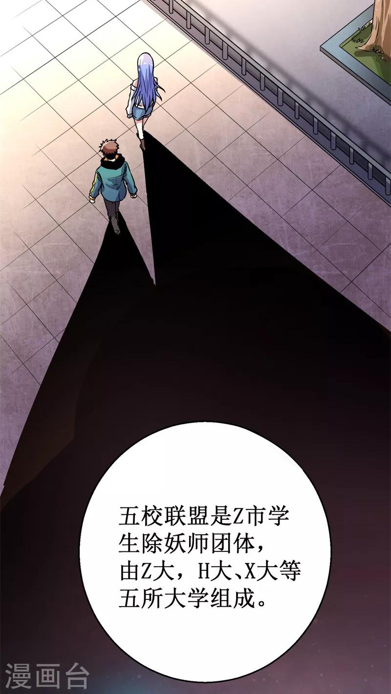 《被迫成为世界最强》第14话 新人认证！ 第22页