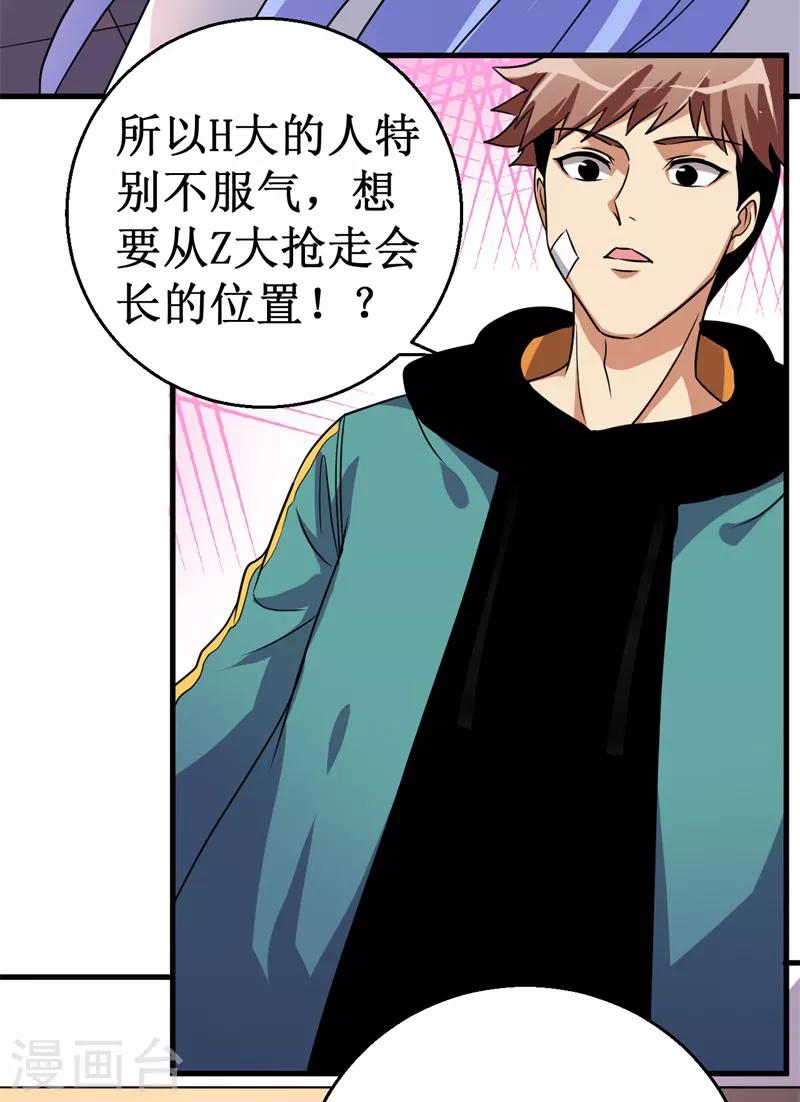 《被迫成为世界最强》第14话 新人认证！ 第26页