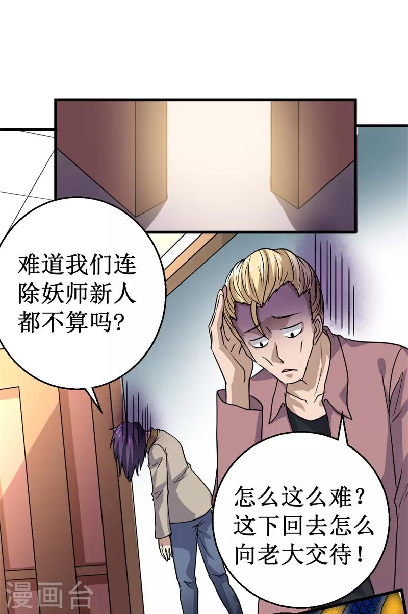 《被迫成为世界最强》第14话 新人认证！ 第28页