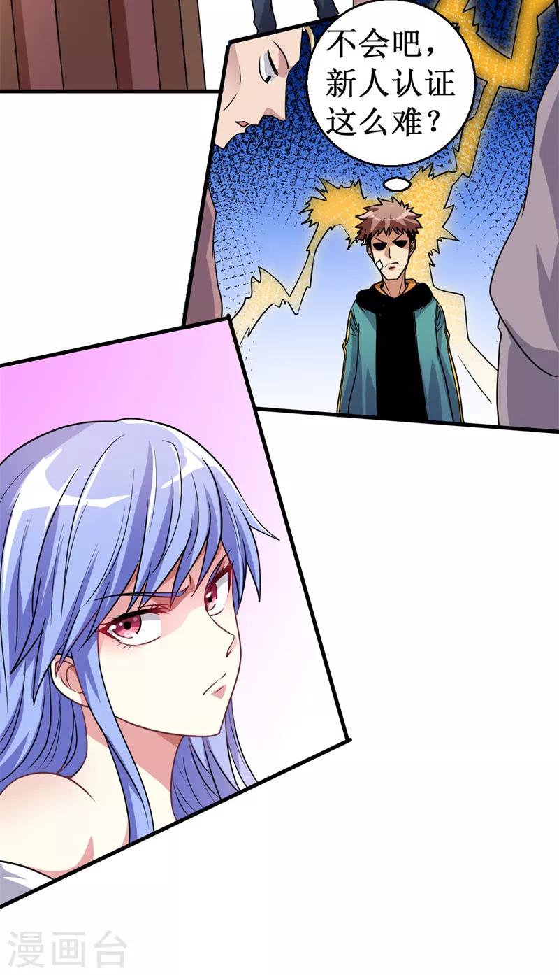 《被迫成为世界最强》第14话 新人认证！ 第29页