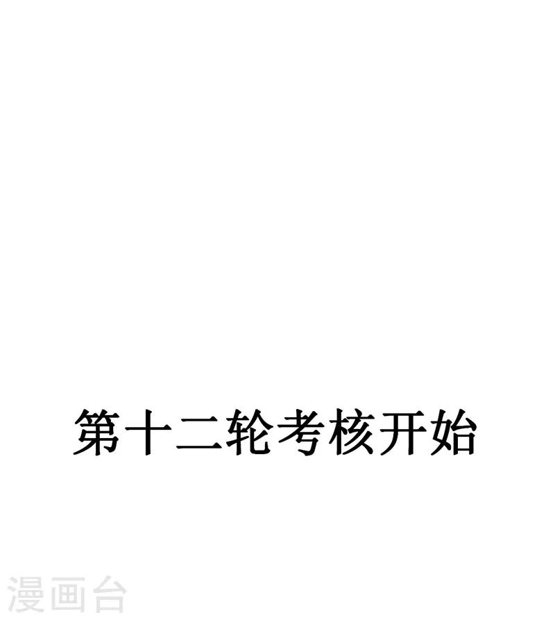《被迫成为世界最强》第14话 新人认证！ 第31页