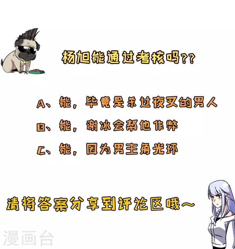 《被迫成为世界最强》第14话 新人认证！ 第36页