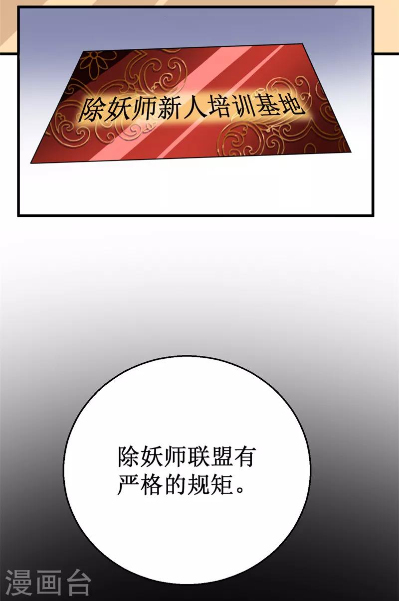《被迫成为世界最强》第14话 新人认证！ 第4页