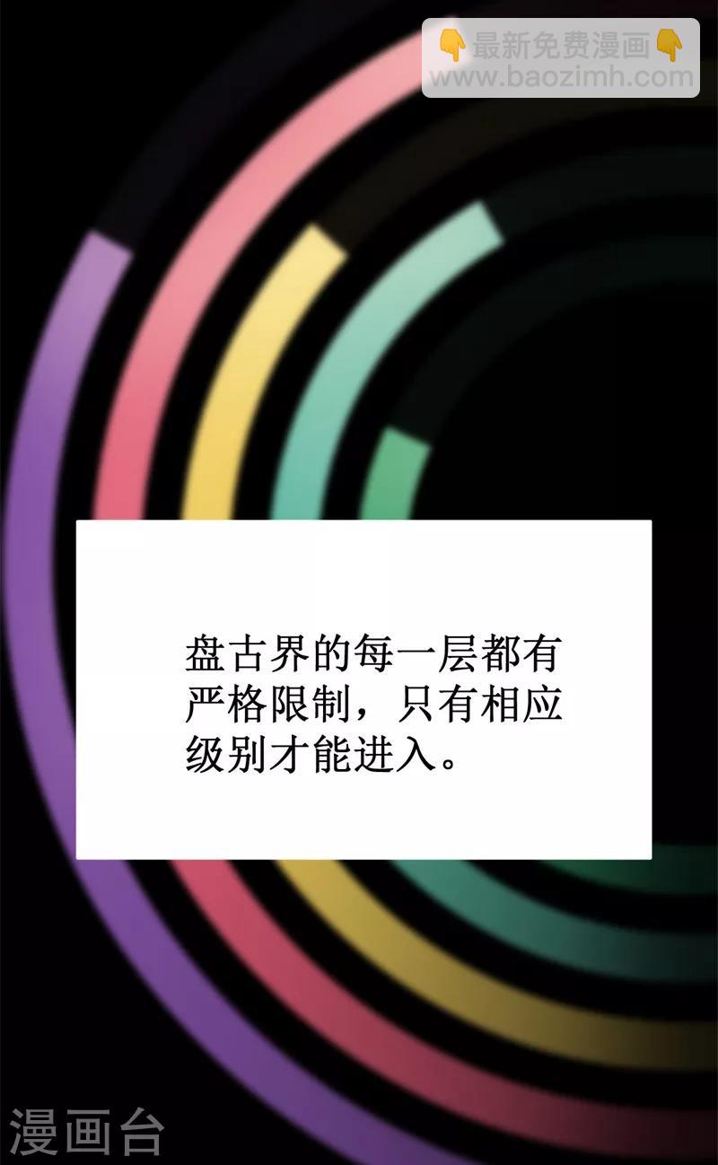 《被迫成为世界最强》第14话 新人认证！ 第6页
