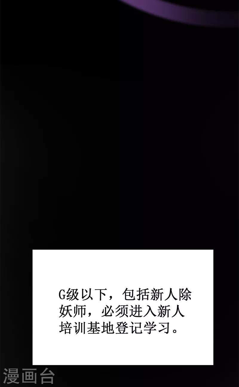《被迫成为世界最强》第14话 新人认证！ 第7页