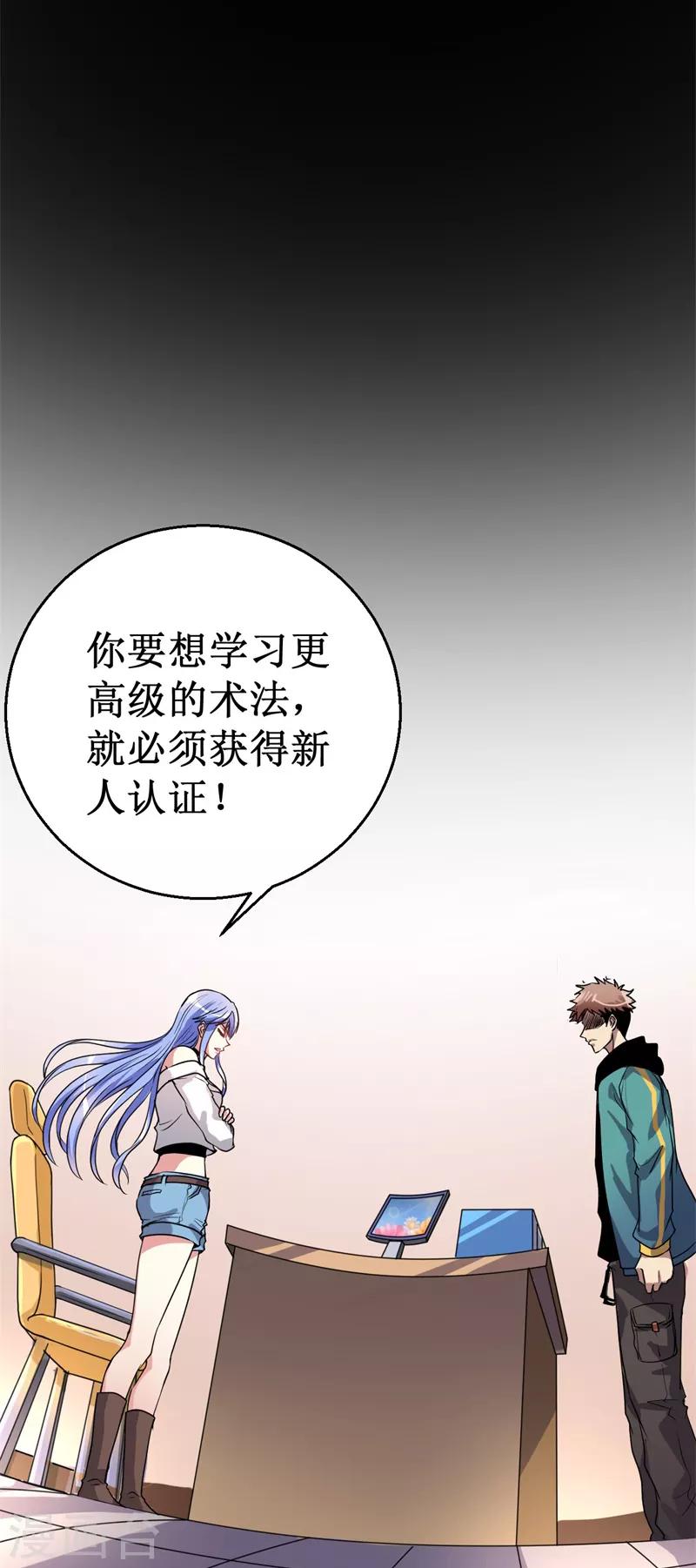 《被迫成为世界最强》第14话 新人认证！ 第8页