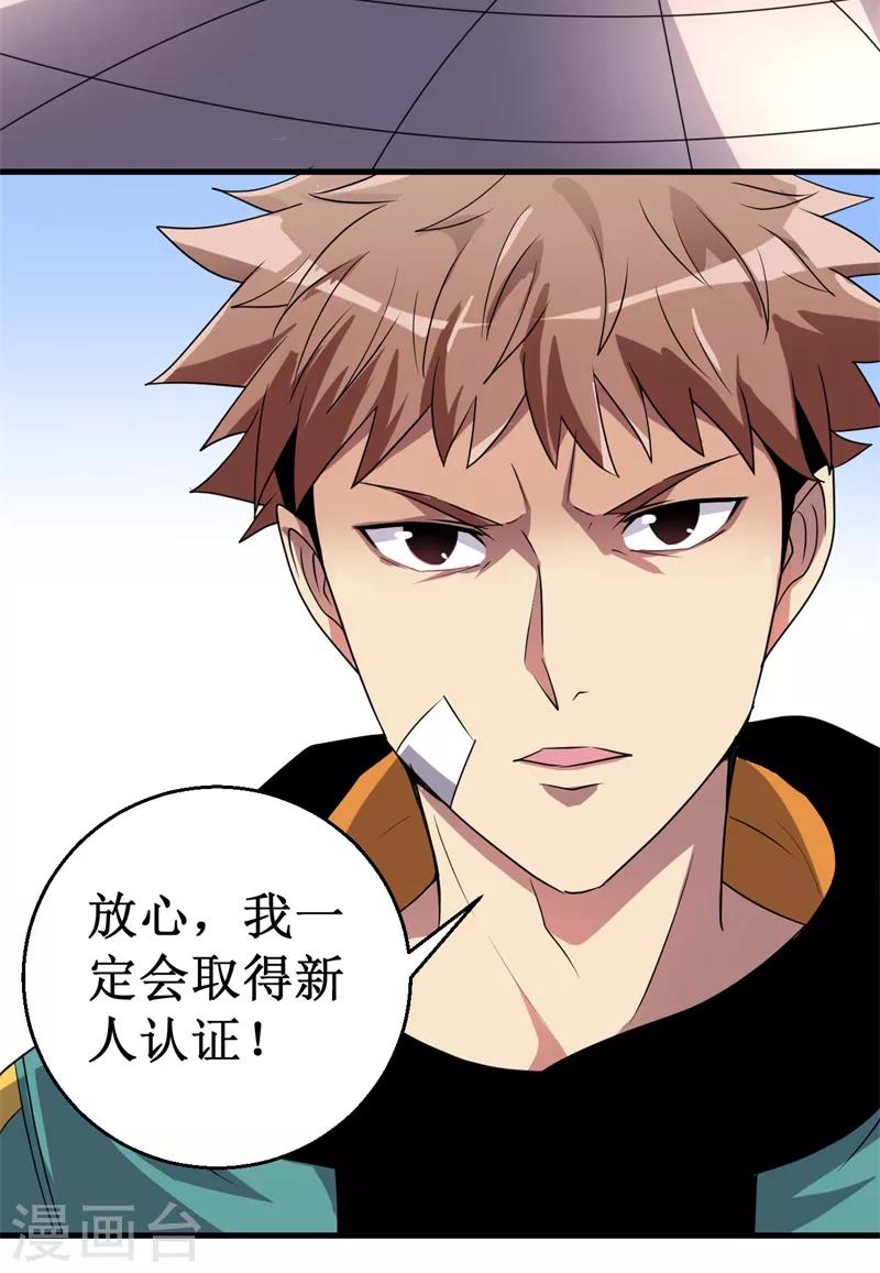 《被迫成为世界最强》第14话 新人认证！ 第9页